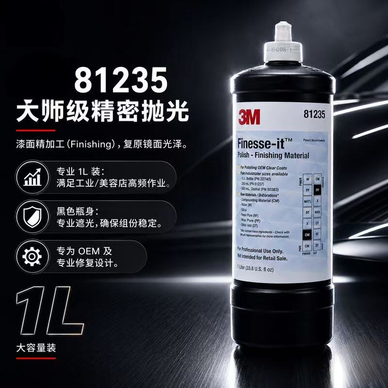 正品3M抛光液81235漆面划痕修复研磨膏 钢琴烤漆亚克力塑