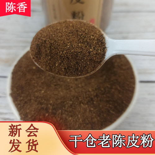 新会店铺正宗老陈皮粉5年