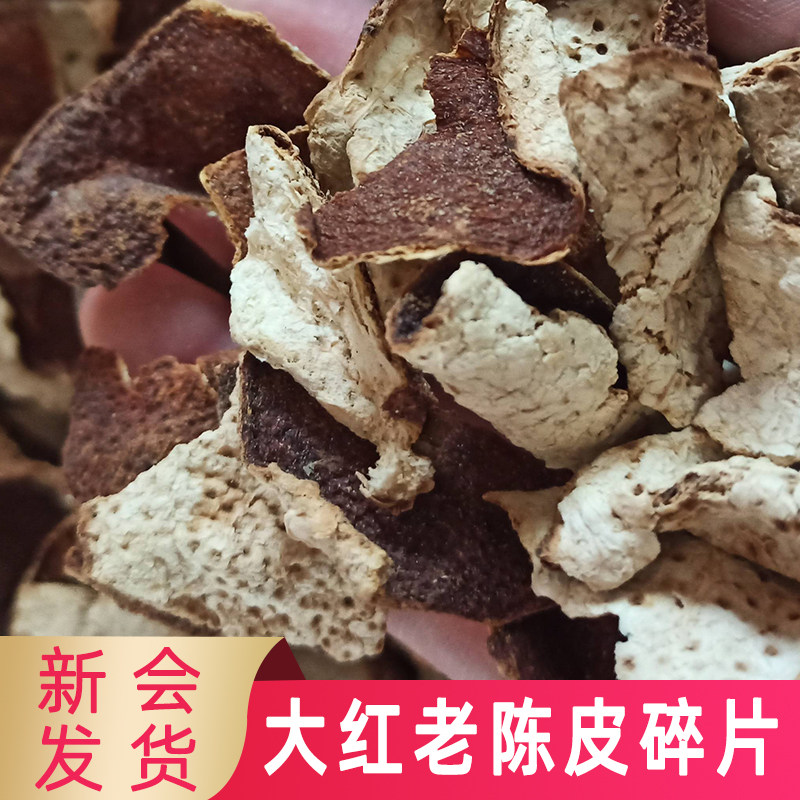 小陈皮碎新会店铺陈皮干3年5年10年正宗广东老陈皮泡水泡茶