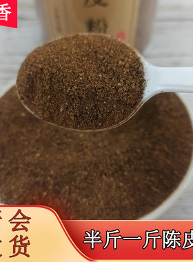 新会店铺正宗老陈皮粉5年