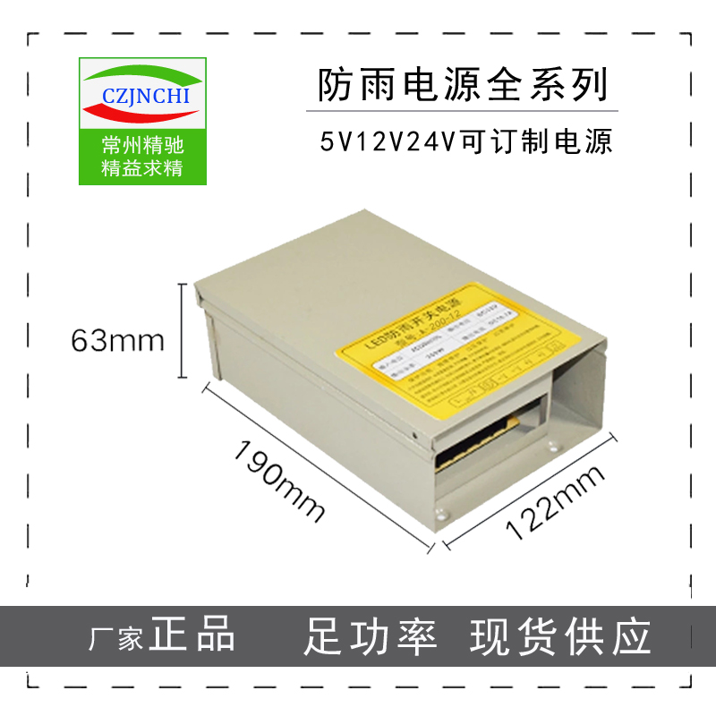 铁壳防雨开关电源200W12V直流稳压户外5V24V防水模组发光字变压器 五金/工具 开关电源 原图主图