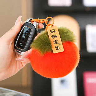 好柿发生毛绒柿子钥匙扣女桃子书包包挂件小饰品高级感挂饰钥匙链