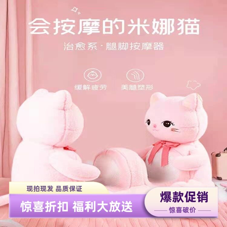 生日礼物创意会按摩全自动萌猫腿部足疗机按摩器送女友七夕情人节