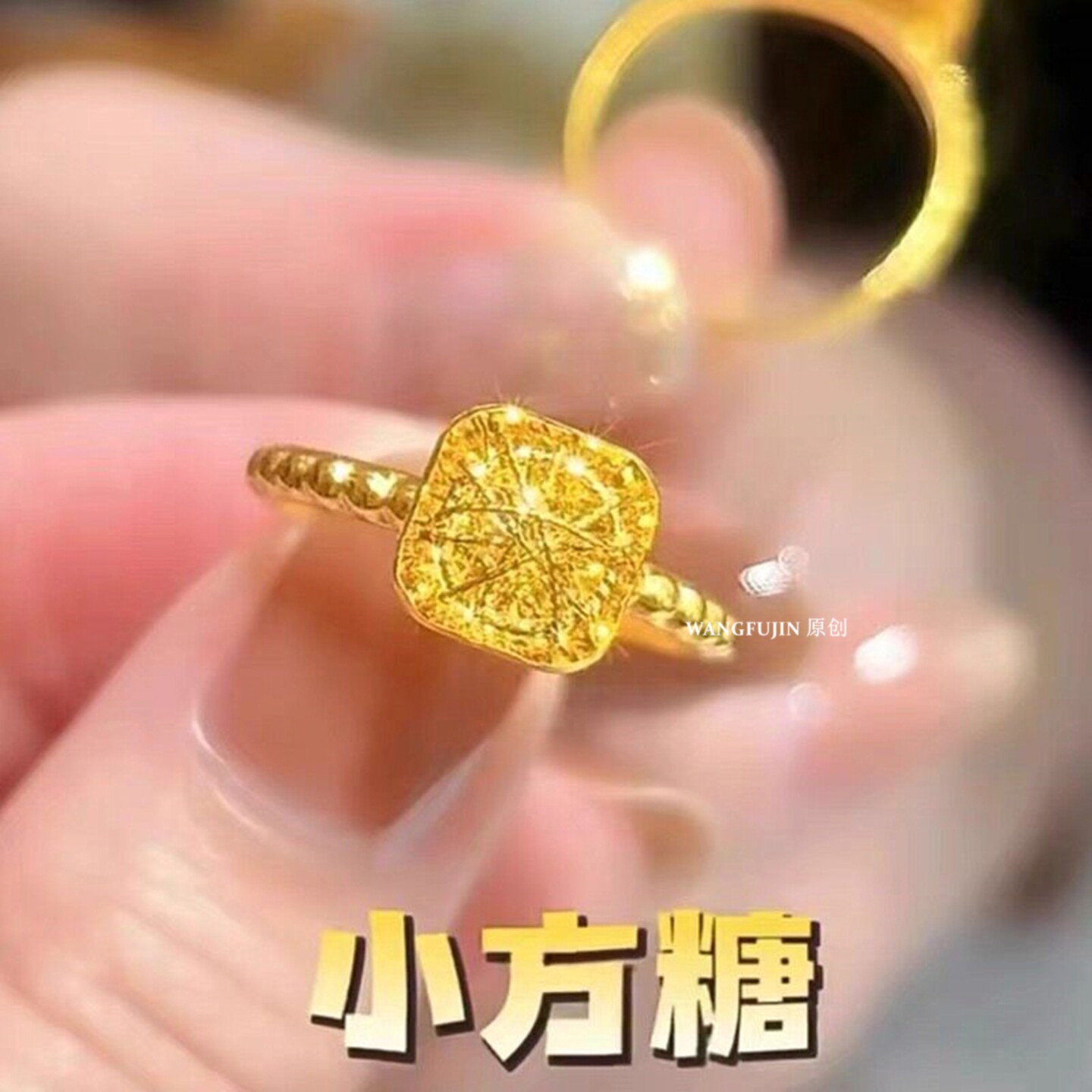 调太幅时尚爆闪小方糖戒指 女18K金纯银花丝素圈指环情人节礼物潮
