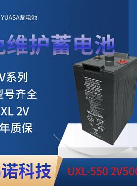 蓄电池UXL550-2FR 2V500AH免维护固定型阀控式电池