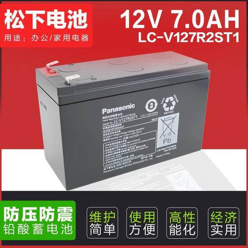 铅酸蓄电池LC-RA127R2T1 UPS不间断电源电池直流屏电瓶12V7AH