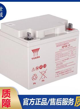 YUASANP38-12H阀控式铅酸免维护电池 现货