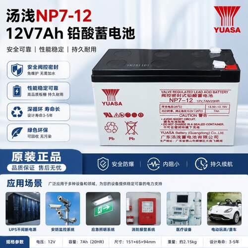 汤浅蓄电池NP7-12电梯配件应急电源照明12V7AH风力发电电池高容量