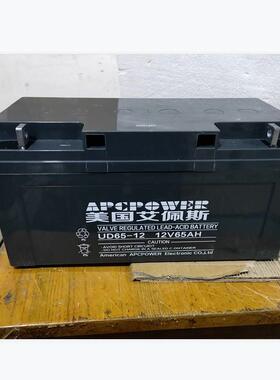 （APCPOWER）蓄电池UD65-12 12V65AH 消防 UPS 直流屏电源