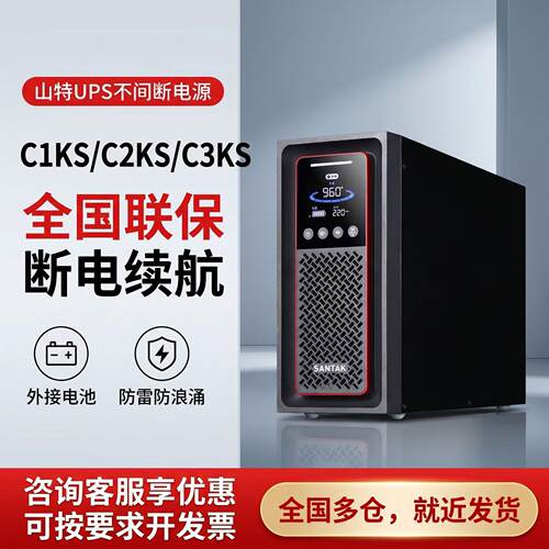 山特UPS不间断电源C1KS/C2KS/C3KS高频在线式外接电池稳压长效机