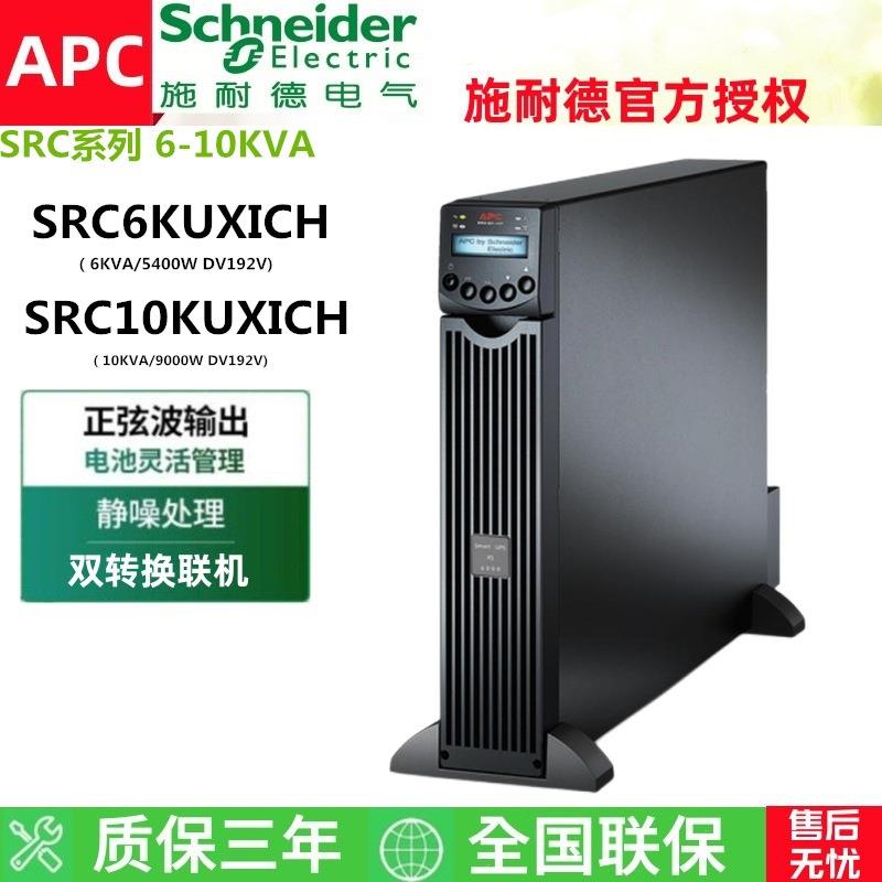 UPS电源SRC6KUXICH/SRC10机架式6KVA/10KVA高频在线式服务器图片