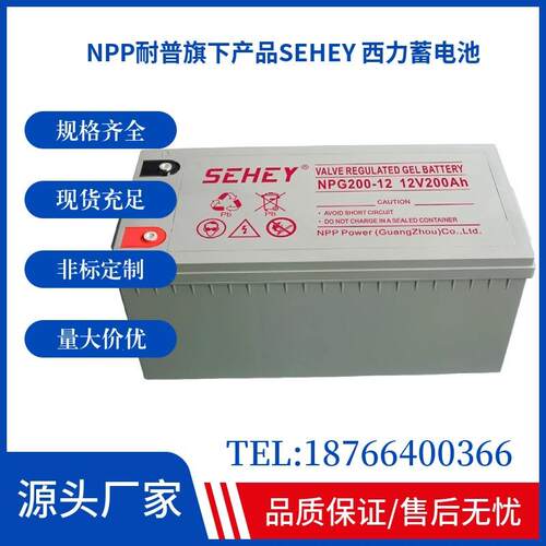 SEHEY西力太阳能胶体蓄电池NPG250-12铅酸12V250AH大容量UPS电源