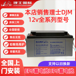铅酸DJM1265S机房消防UPS直流屏EPS电源 理士蓄电池12V65AH阀控式