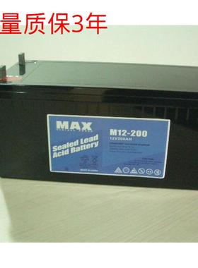 美国MAX蓄电池M12-200AHUP/SEPSMAX12V200AH质保三年