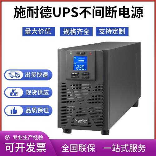 施耐德UPS电源SPM3K在线式智能稳压断电3KVA/2400W内置电池