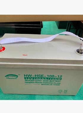 HW-HSE-100-12蓄电池12V100AH 通讯机房 光伏发电UPS备用电源