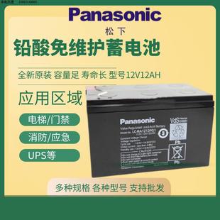 使用寿命长 松下电池 12V12AH循环性能好 全新 RA1212PG1