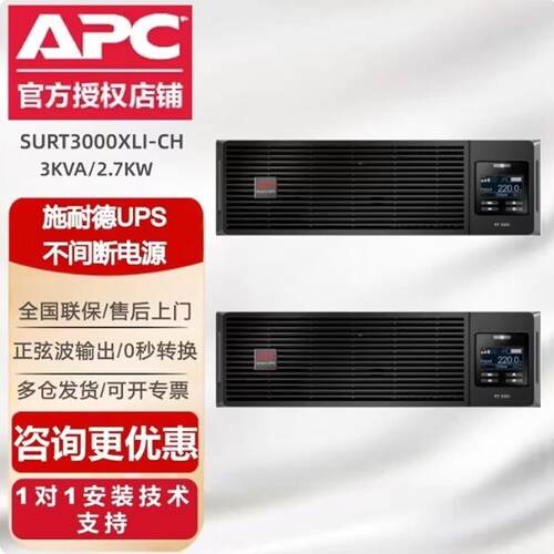 APCups不间断电源SURT3000XLI-CH服务器稳压ups电源3KVA/2.7KW