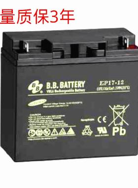 全新EP17-12 B.B BATTERY BB电池、美美12V17AH蓄电池