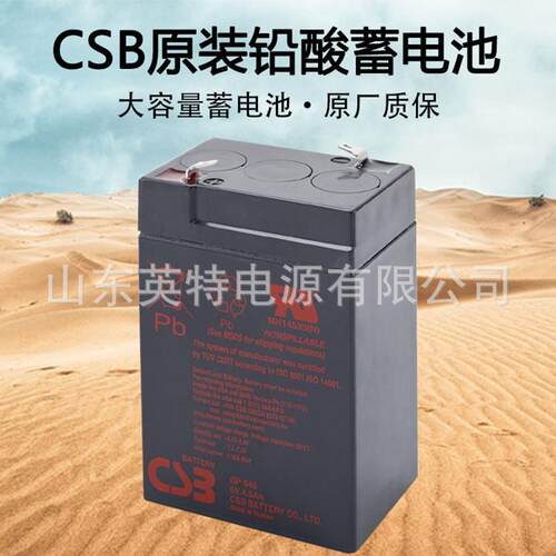 CSB蓄电池6V4.H CSB蓄电池GP645 CSB6V4.H 铅酸免维护 阀控式
