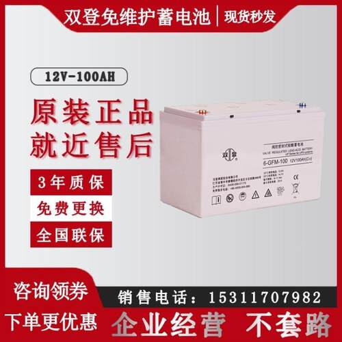 双登蓄电池6-GFM-100铅酸免维护12V100AH EPS UPS太阳能直流屏