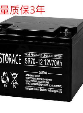 蓄雷STORACE蓄电池SR2412免维护蓄电池12V24AH