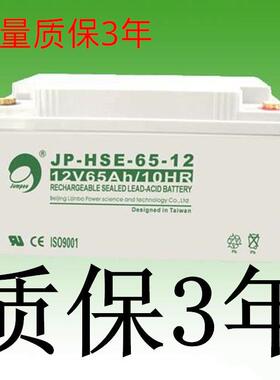 蓄电池JPHSE6512电池JPHSE6512（12v65ah）