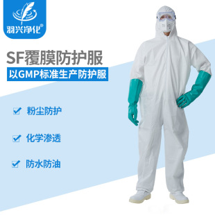 加厚SF一次性无纺布防护服覆膜防水连体带帽喷漆防尘化学实验服
