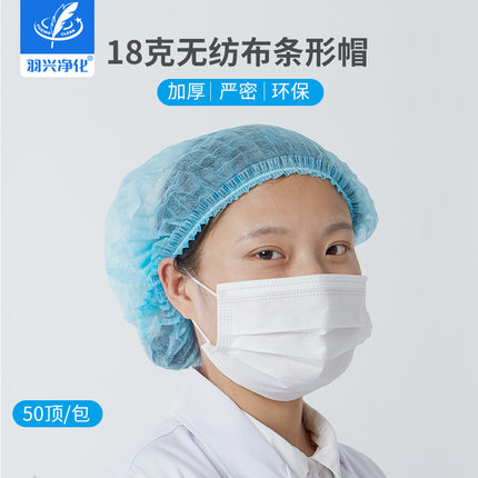 羽兴一次性帽子防尘帽医生车间工作透气男女条形无纺布头套发网