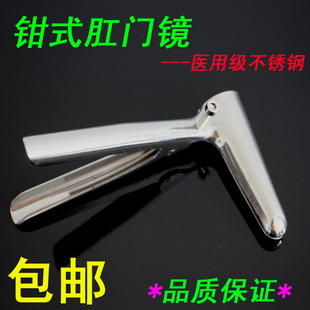 正品包邮医用不锈钢肛门镜钳式喇叭口扩肛器肛门检查镜肛肠扩张器
