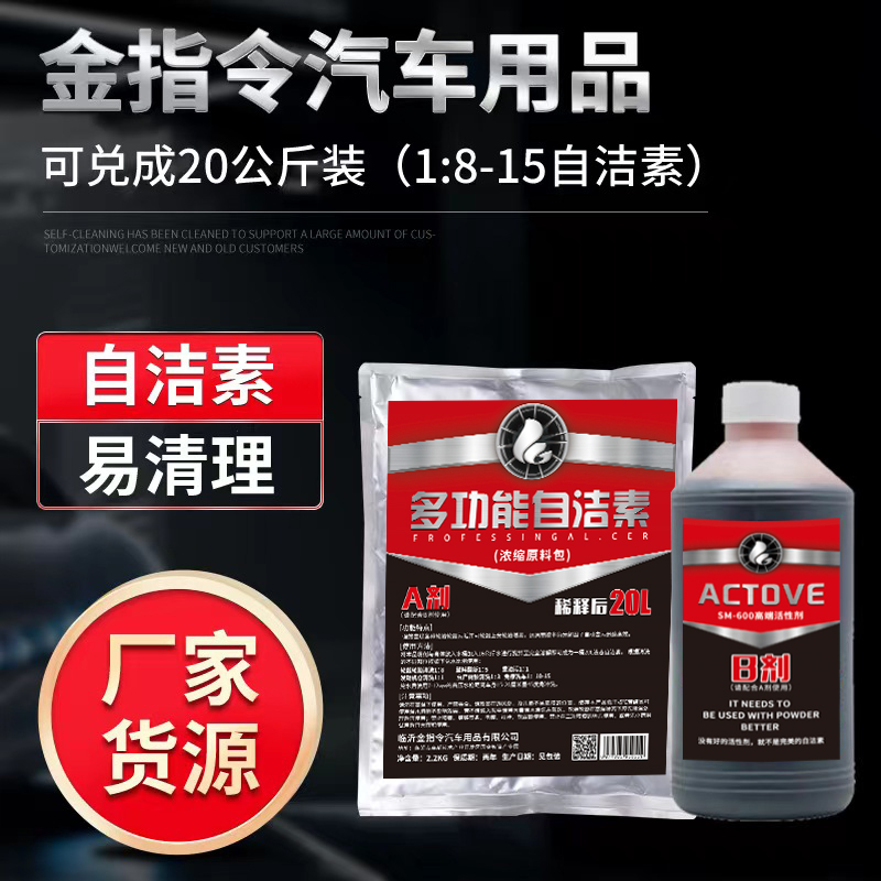 包邮轮胎增亮超浓缩自洁素洗车液