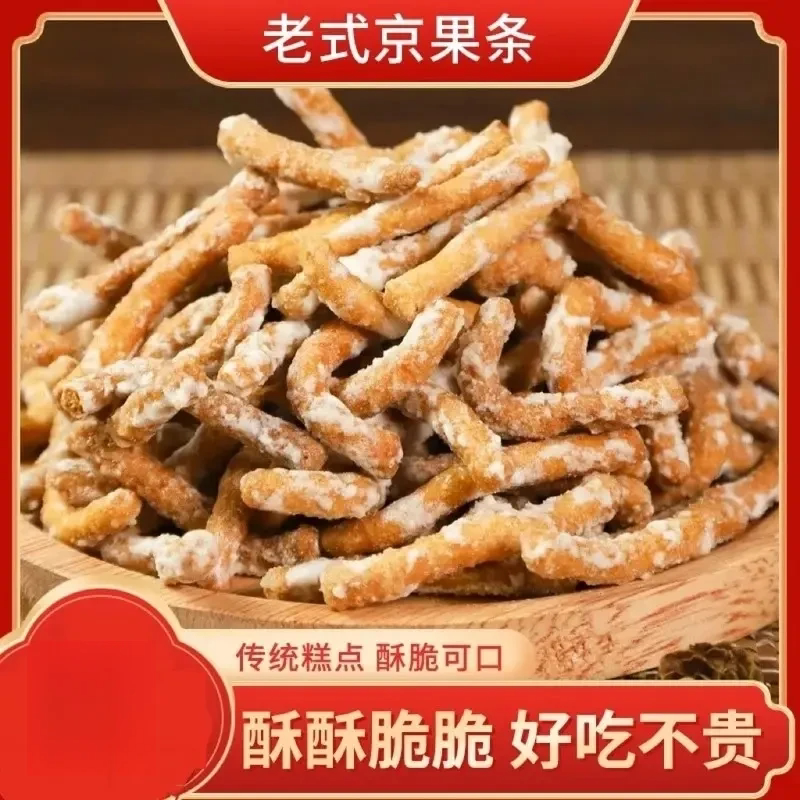 徐州老式京果条江米条金果棒中式糕点心果子年货解馋怀旧饼干零食
