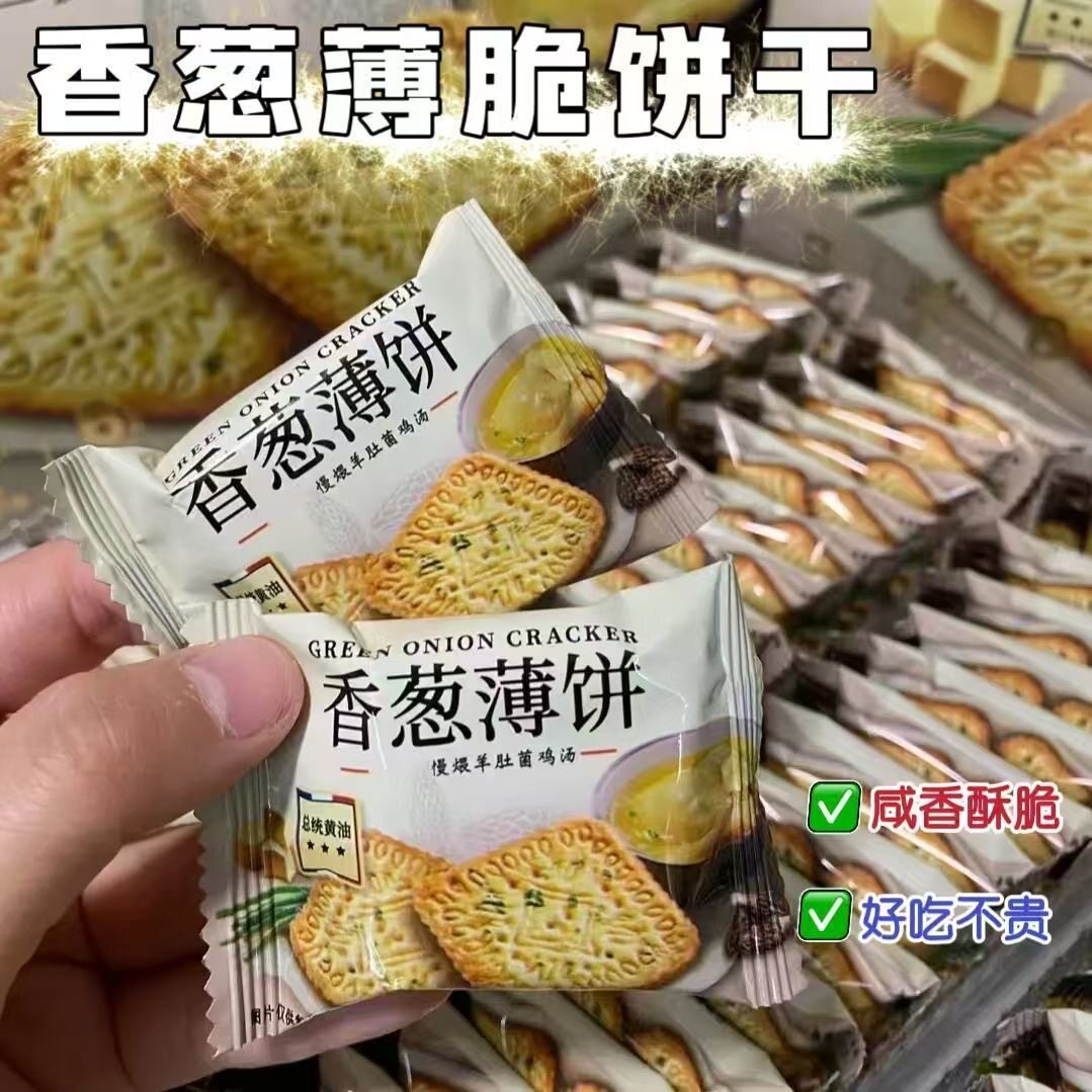 会员正品代购伟龙同款香葱薄饼1.16kg薄脆饼干独立小包装休闲零食