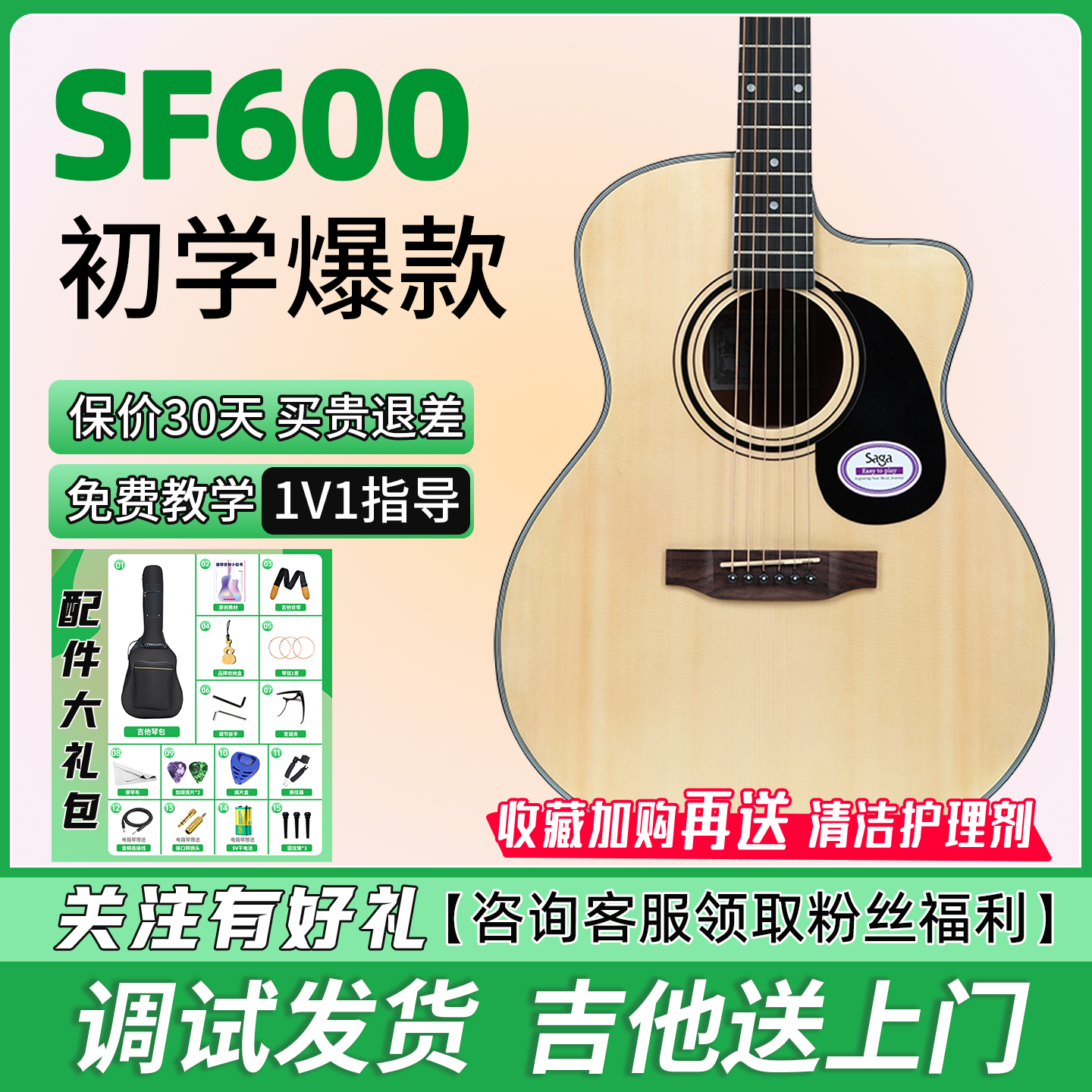 Sagasf600入门爆款吉他