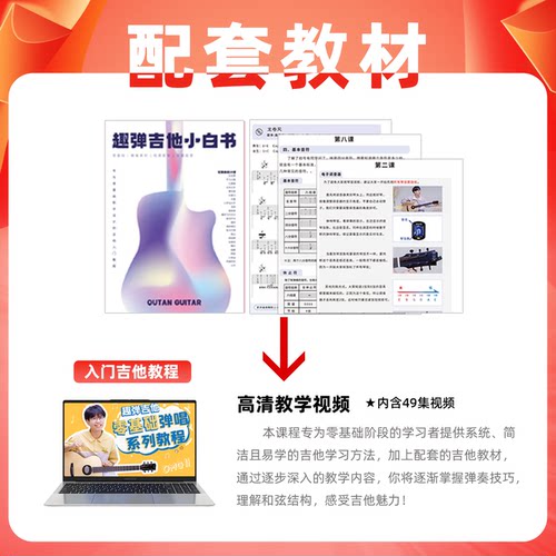 零基础吉他弹唱教程配套教材