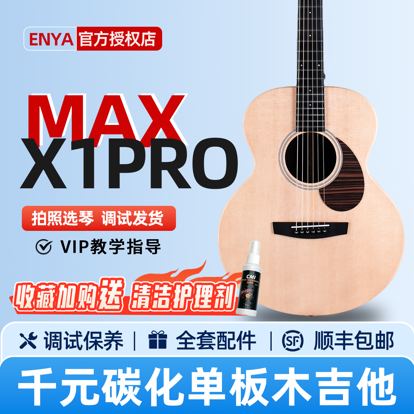 恩雅X1ProMax单板民谣吉他