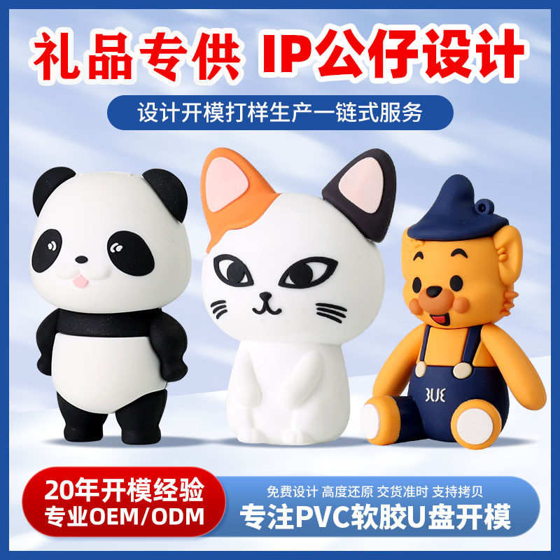 熊猫u盘定制证券吉祥物展览会活U盘定制