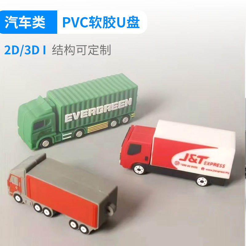 汽车货车卡车u盘定制开模警车快递车消防车纪念礼品优盘展会宣传