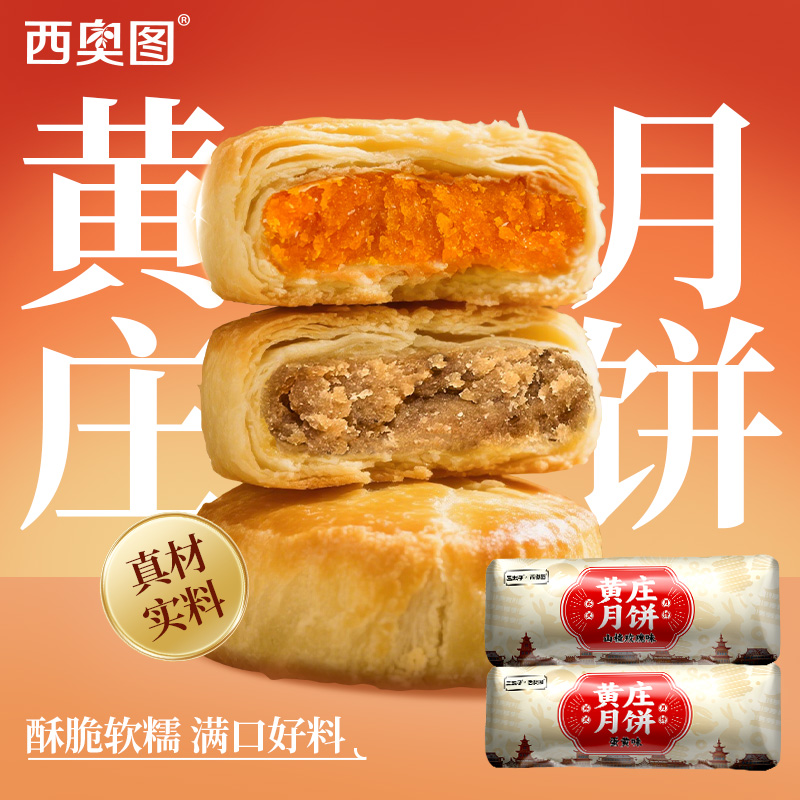 黄庄月饼酥饼皮老式蛋黄味板栗味传统河北黄庄特产糕点心零食
