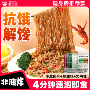 西奥图荞麦方便面73g带料包免煮速食葱油拌面0龙虾火鸡面脂代餐
