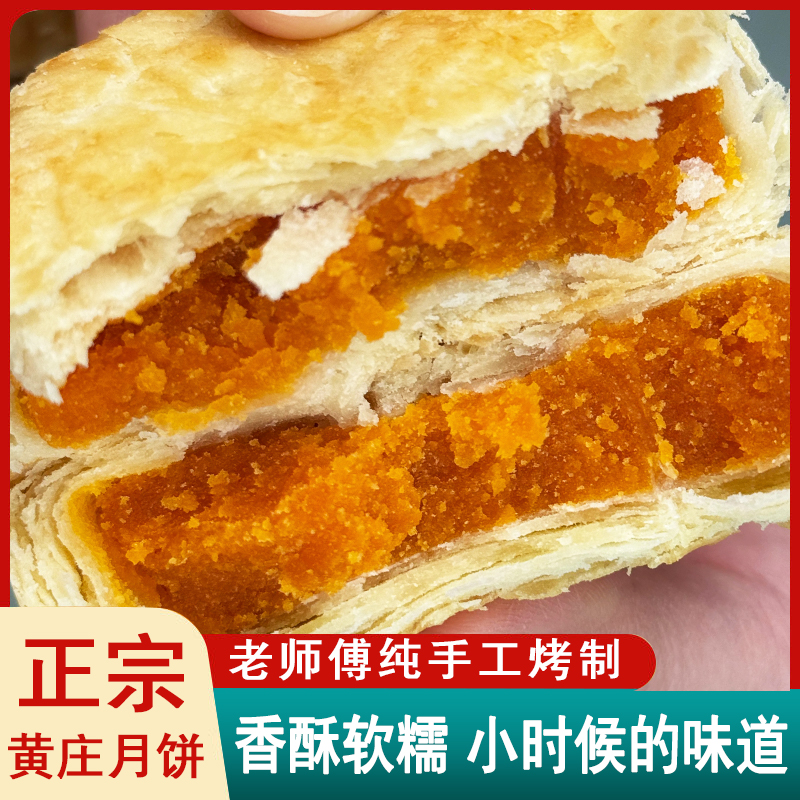 西奥图正宗黄庄月饼酥饼咸蛋黄板栗五仁酥皮点心老式传统糕点零食