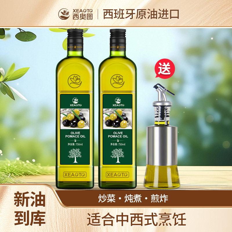 西奥图进口食用油取自油橄榄750ml*2瓶低反式脂肪酸健身官方正品