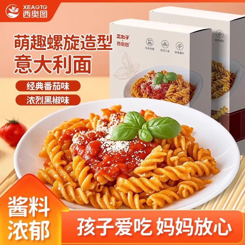 螺旋意大利面速食家用经典黑椒番茄肉酱拌面儿童意面早晚餐4盒装