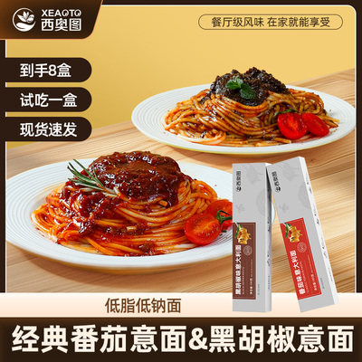 西奥图意面意大利面黑椒番茄8盒