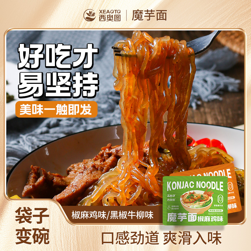 魔芋丝凉面碱味减低代餐热量方便速食凉皮粉丝零食饱腹即食主食品