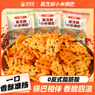 黑芝麻小米锅巴24包粗粮解馋零食麻辣酥脆追剧米香休闲零食小吃