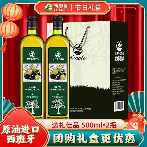 【节日礼盒】西奥图进口食用油取自油橄榄500ml*2礼盒装送礼团购