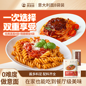 意大利面直面螺旋意面速食组合黑椒番茄肉酱儿童意面早餐8袋正品