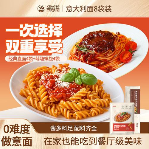 西奥图意大利面螺旋意面组合8袋