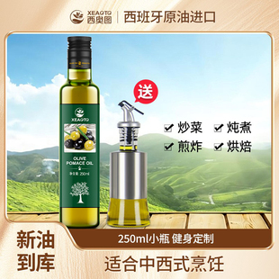 西班牙進口食用油取自油橄欖250ml瓶裝 脂 肪酸健身官方正品 低反式